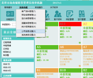 美萍市场商铺租赁管理系统（商铺门面出租,市场档口出租,摊位出租管理软件）